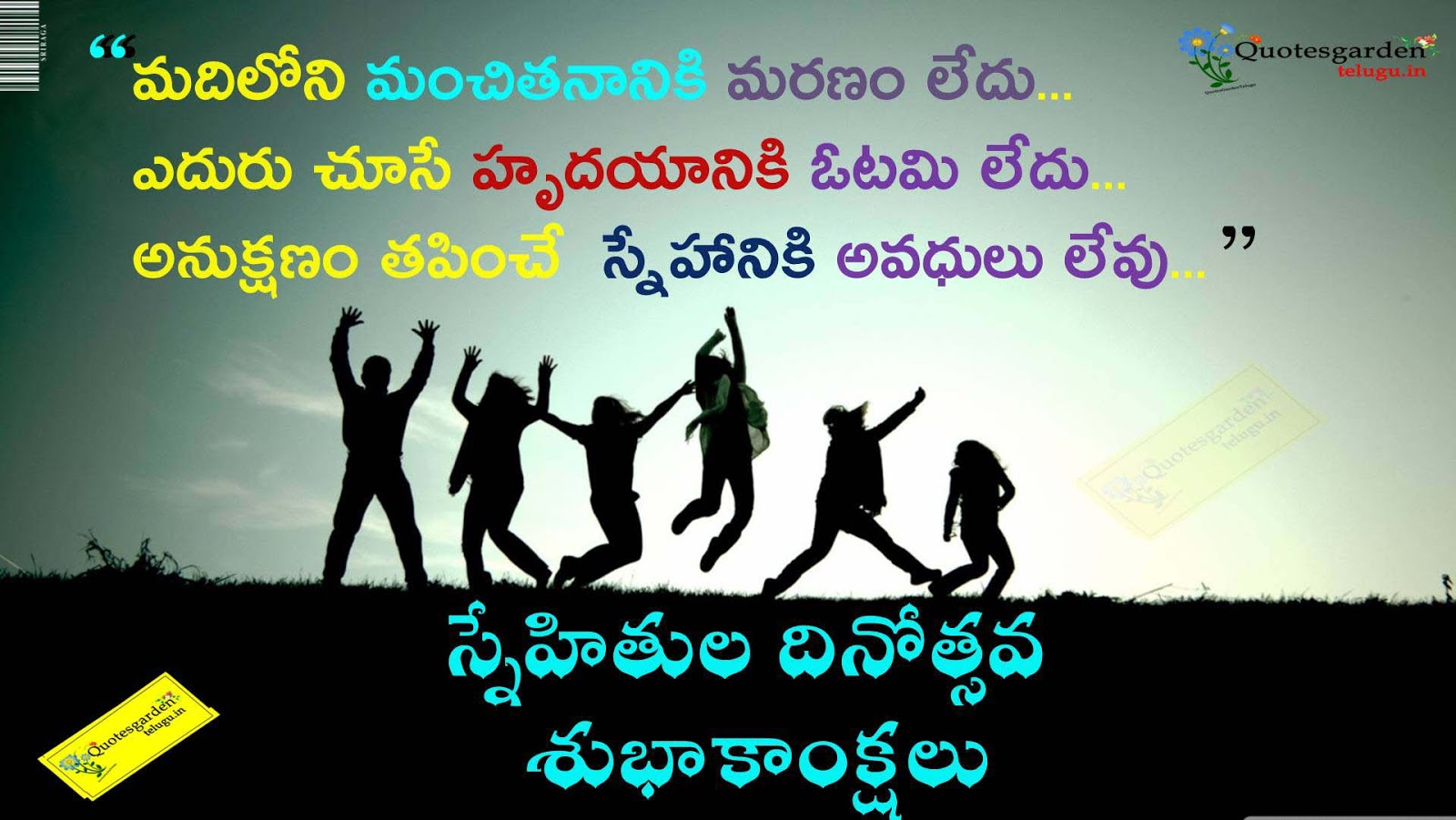 Friendship Day Quotes, Messages, Sms In Telugu - Good Morning For Group Friends - HD Wallpaper 