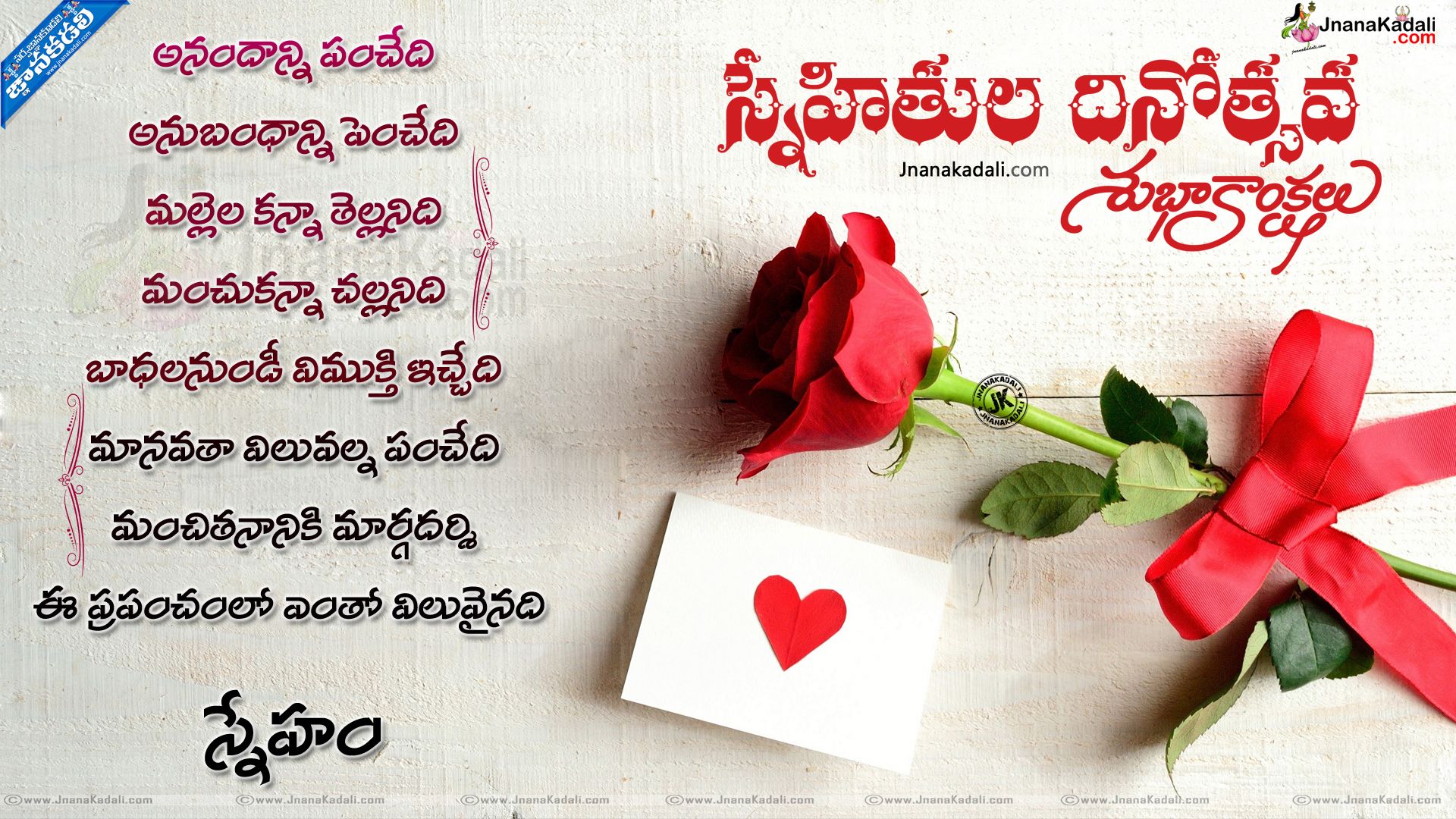 Friendship Day Telugu Quotations - HD Wallpaper 