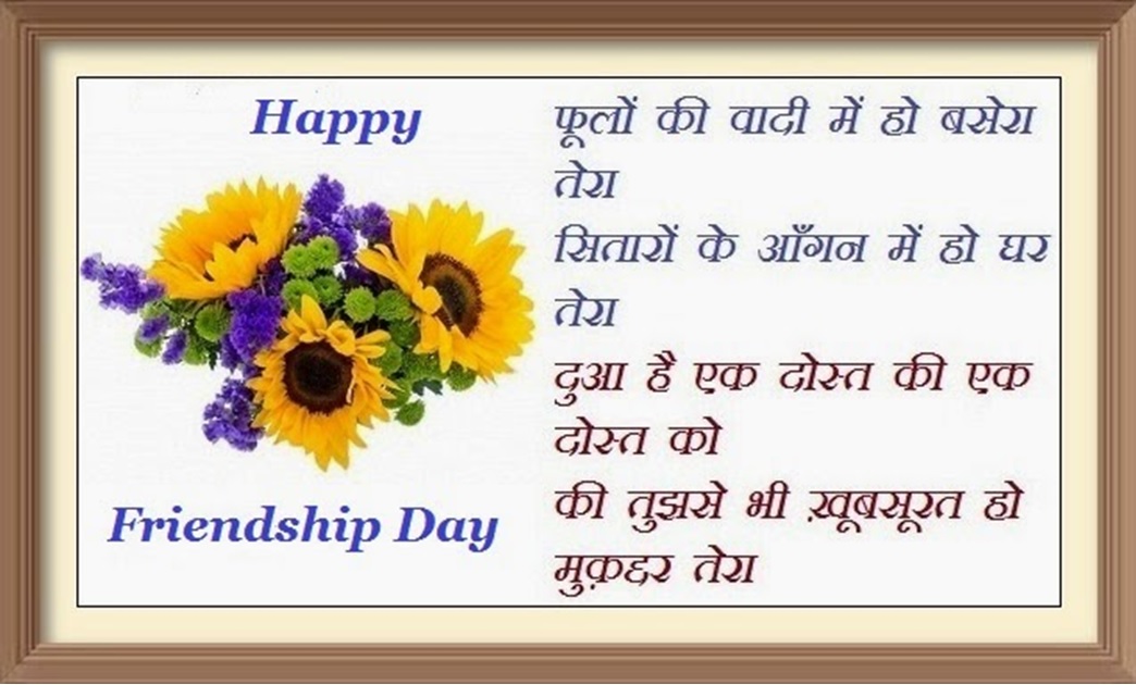 Friendship Day Wishes In Hindi - Hindi Happy Friendship Day Wishes Quotes -  1044x630 Wallpaper 