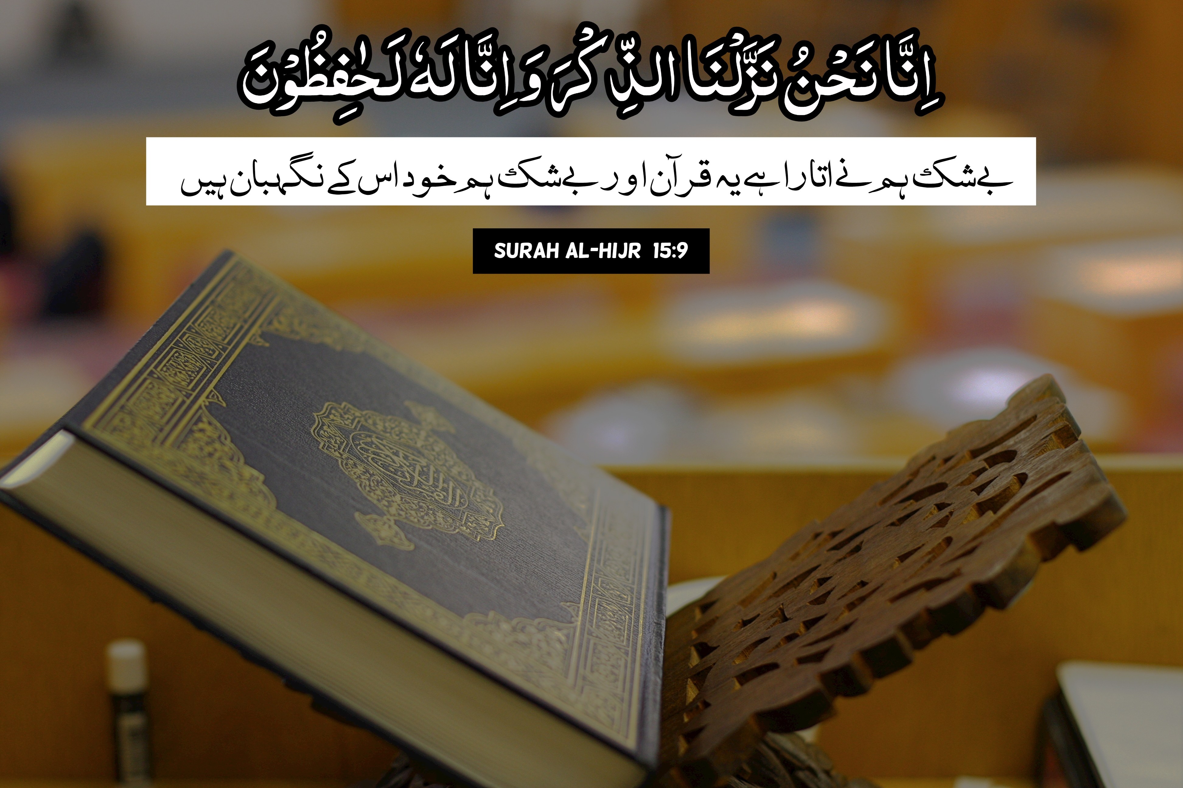 Beautiful Quran Verses In Urdu - HD Wallpaper 