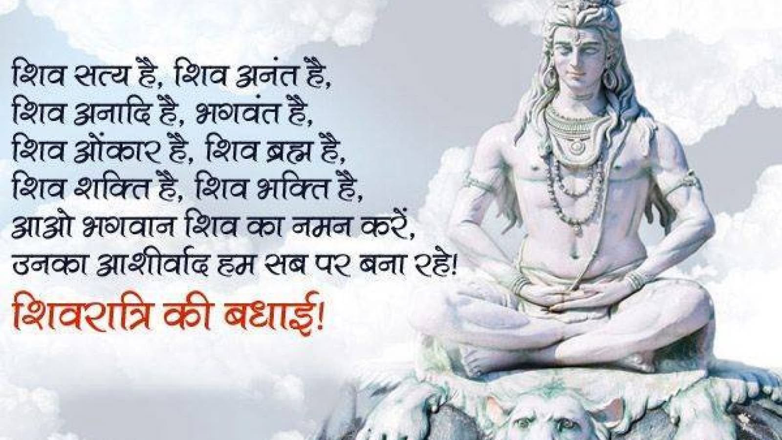 Maha Shivratri - 1600x900 Wallpaper Maha Shivratri - 1600x900 Wallpaper