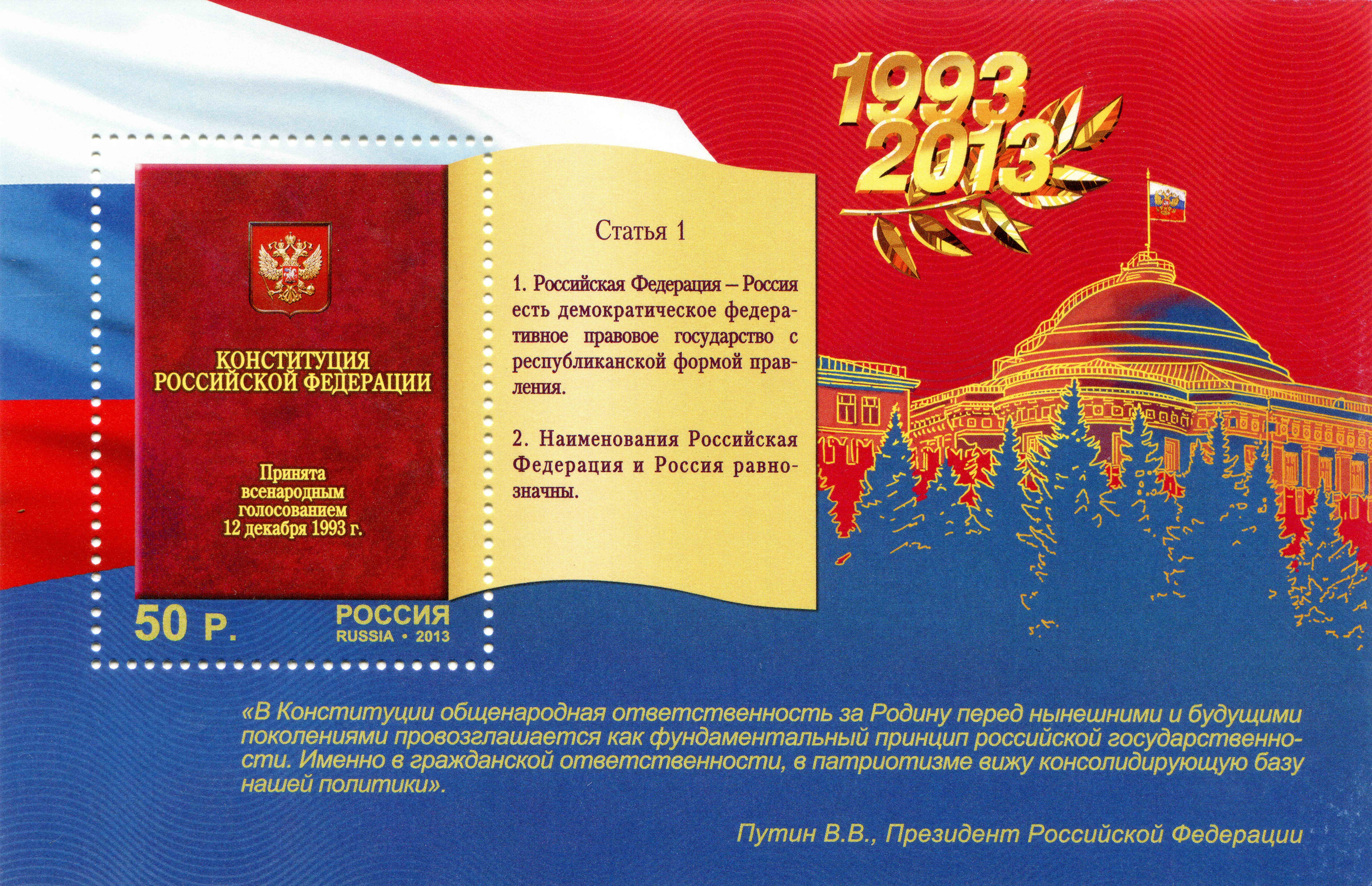 Russian Constitution - HD Wallpaper 