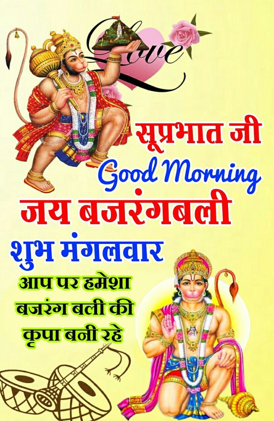 Good Morning Bajrangbali Hanuman Image - Good Morning Hindi Bajrangbali - HD Wallpaper 