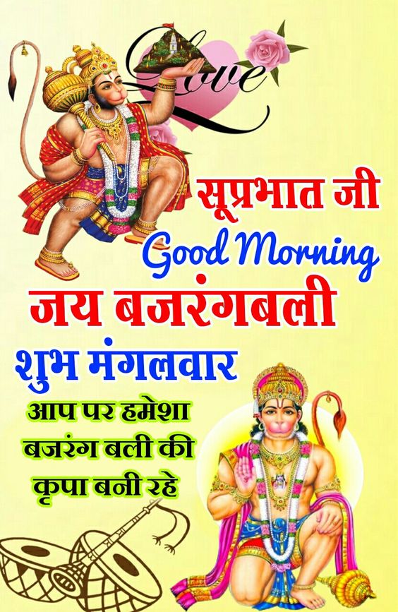 wallpapers Good Morning Bajrangbali Whatsapp Photo good morning bajrangbali hanuman image