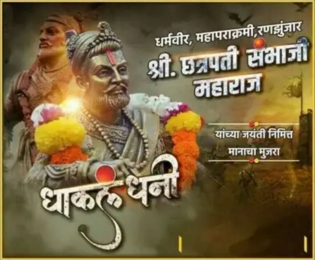 Dhakal Dhani Sambhaji Raje Image - Sambhaji Maharaj Dhakle Dhani - HD Wallpaper 