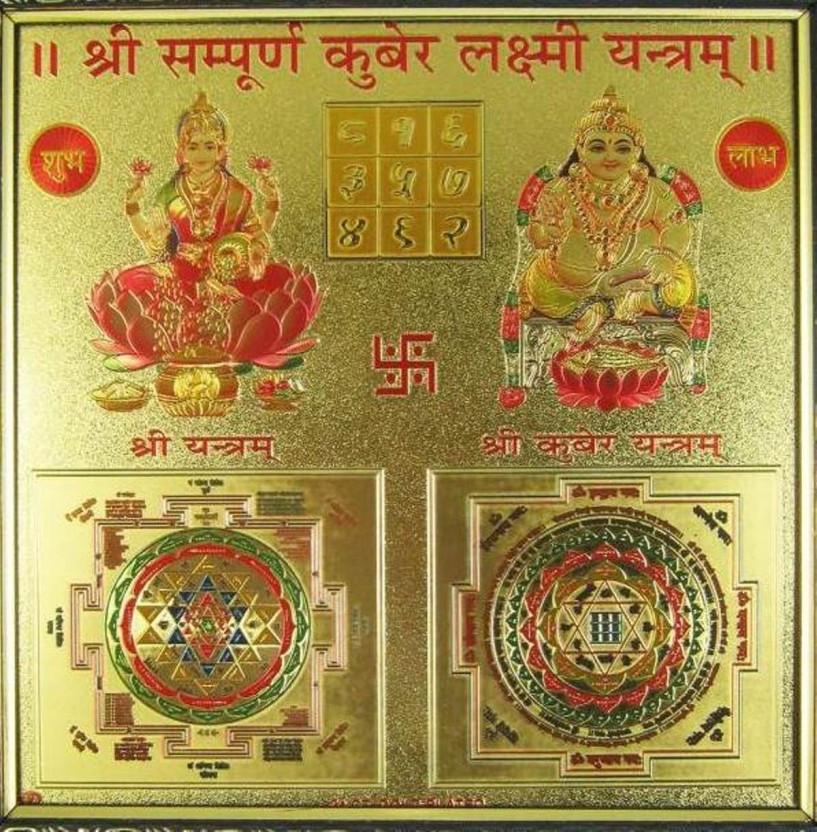 Laxmi And Kuber Yantra - 817x832 Wallpaper Laxmi And Kuber Yantra - 817x832 Wallpaper