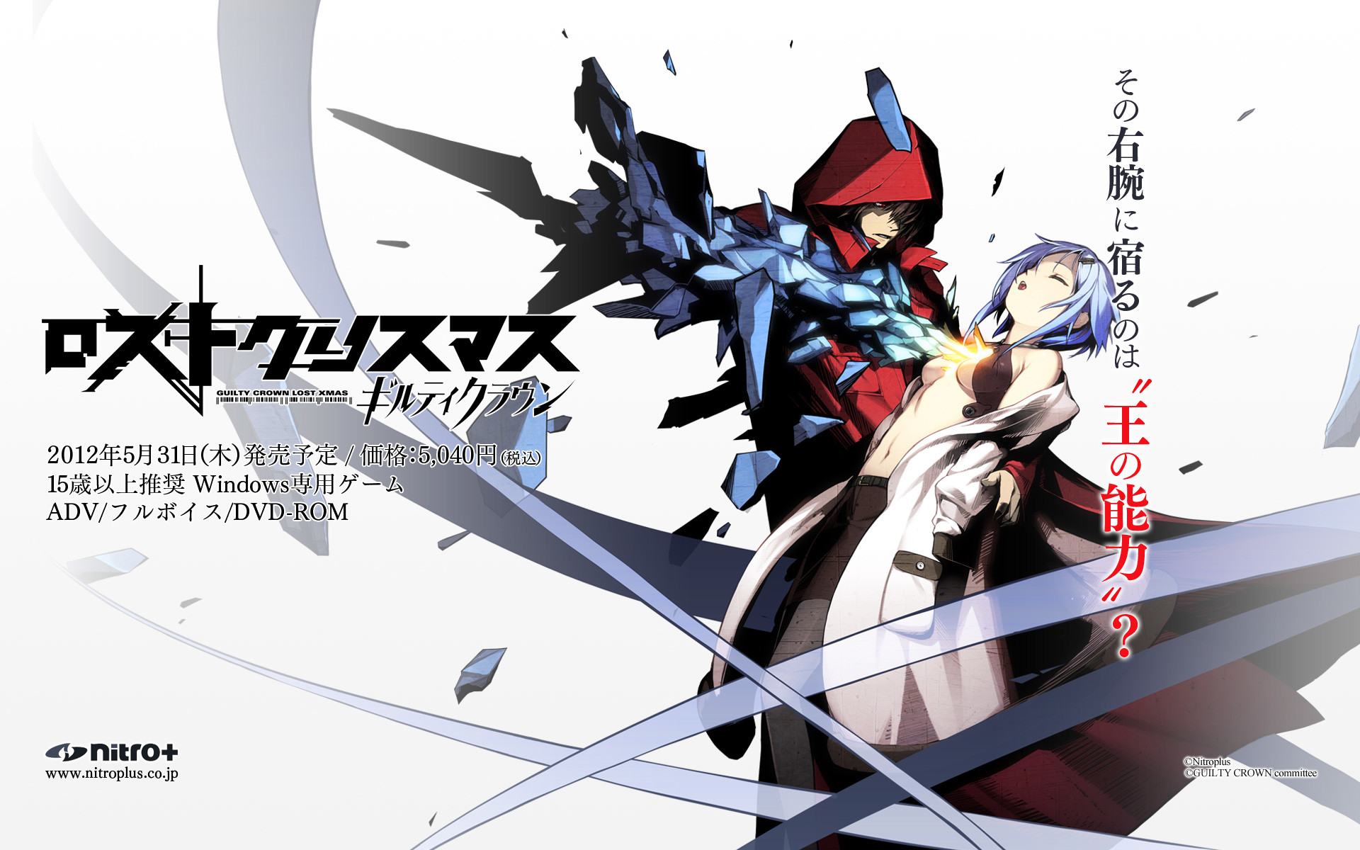 1920x1200, Guilty Crown - Guilty Crown Lost Christmas - HD Wallpaper 