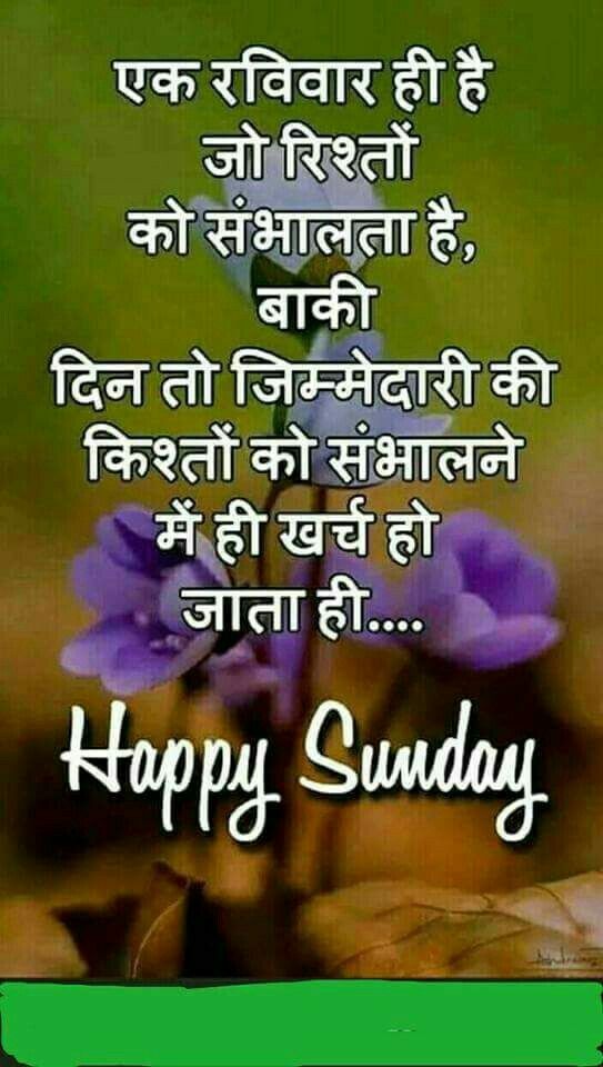 Happy Sunday Images In Hindi - 543x960 Wallpaper 