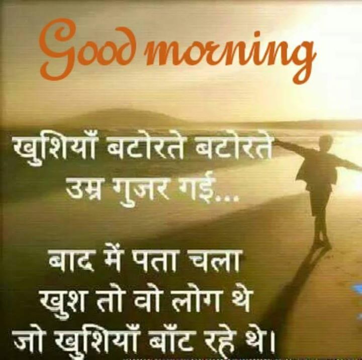 Friend Good Morning Quotes In Hindi - HD Wallpaper 