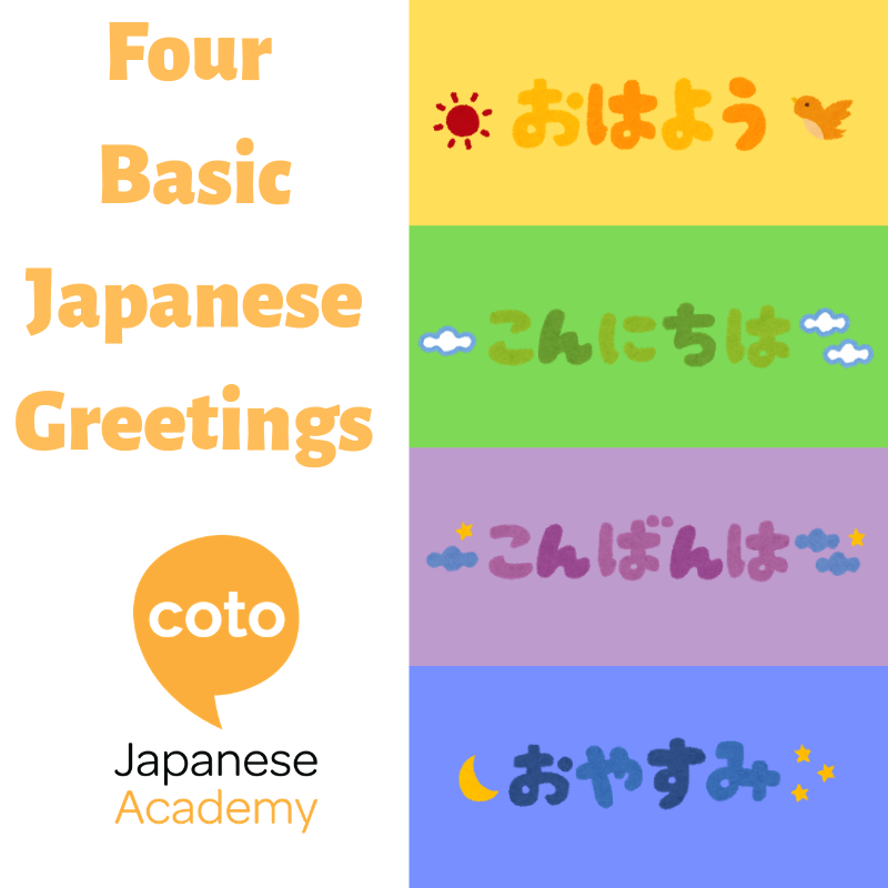 Basic Japanese Greetings - Parallel - HD Wallpaper 