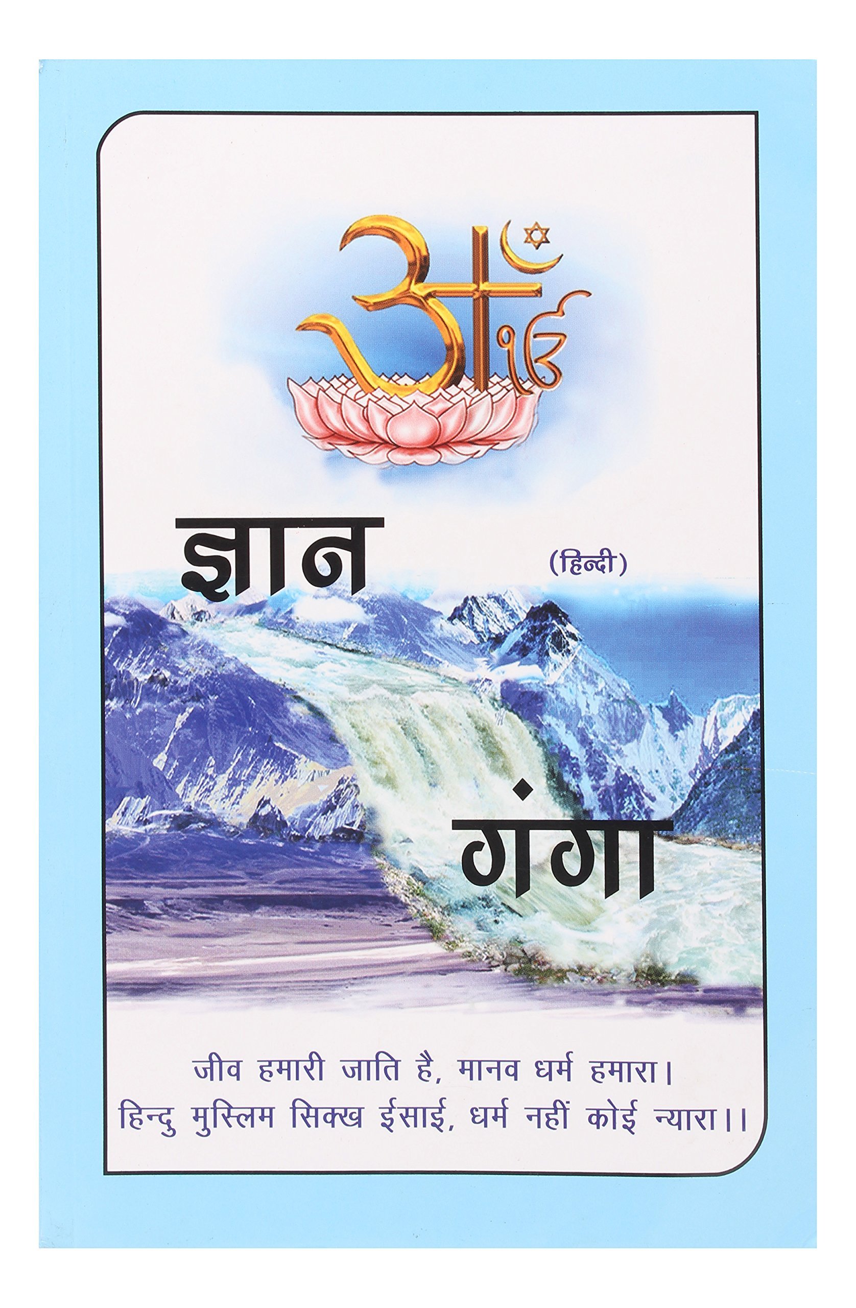 Gyan Ganga Book Order - HD Wallpaper 