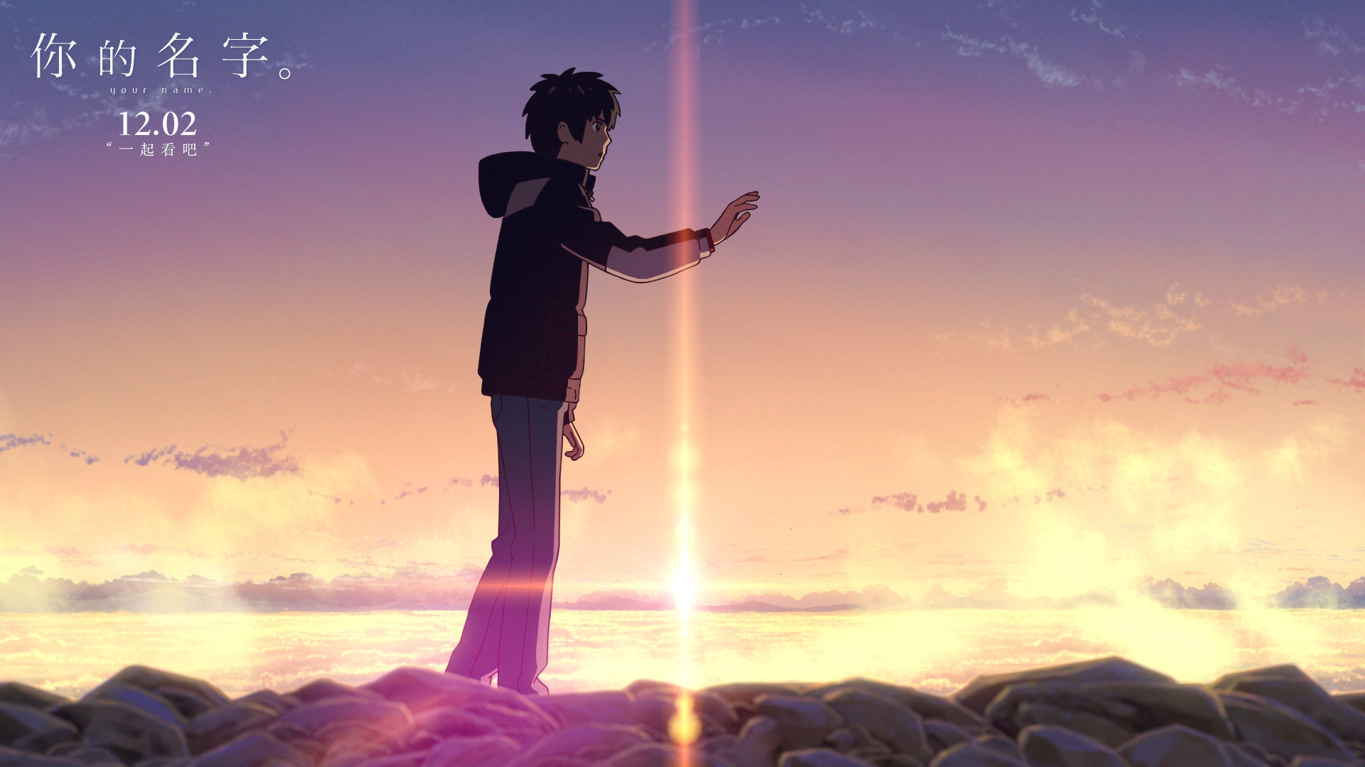 Awesome Your Name Free Wallpaper Id - Your Name Wallpaper 1080p - HD Wallpaper 