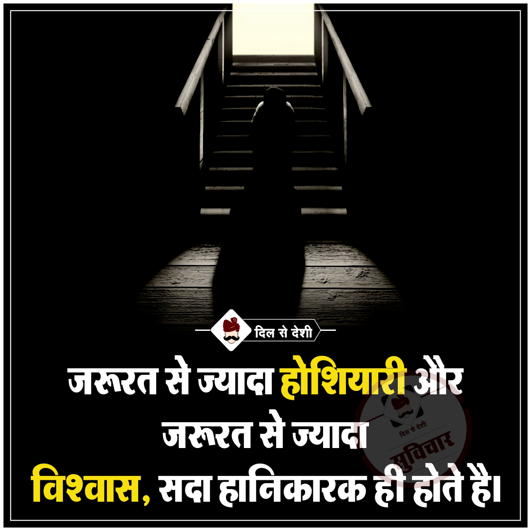 hindi-thoughts-for-school-assembly-poster-1088x1088-wallpaper