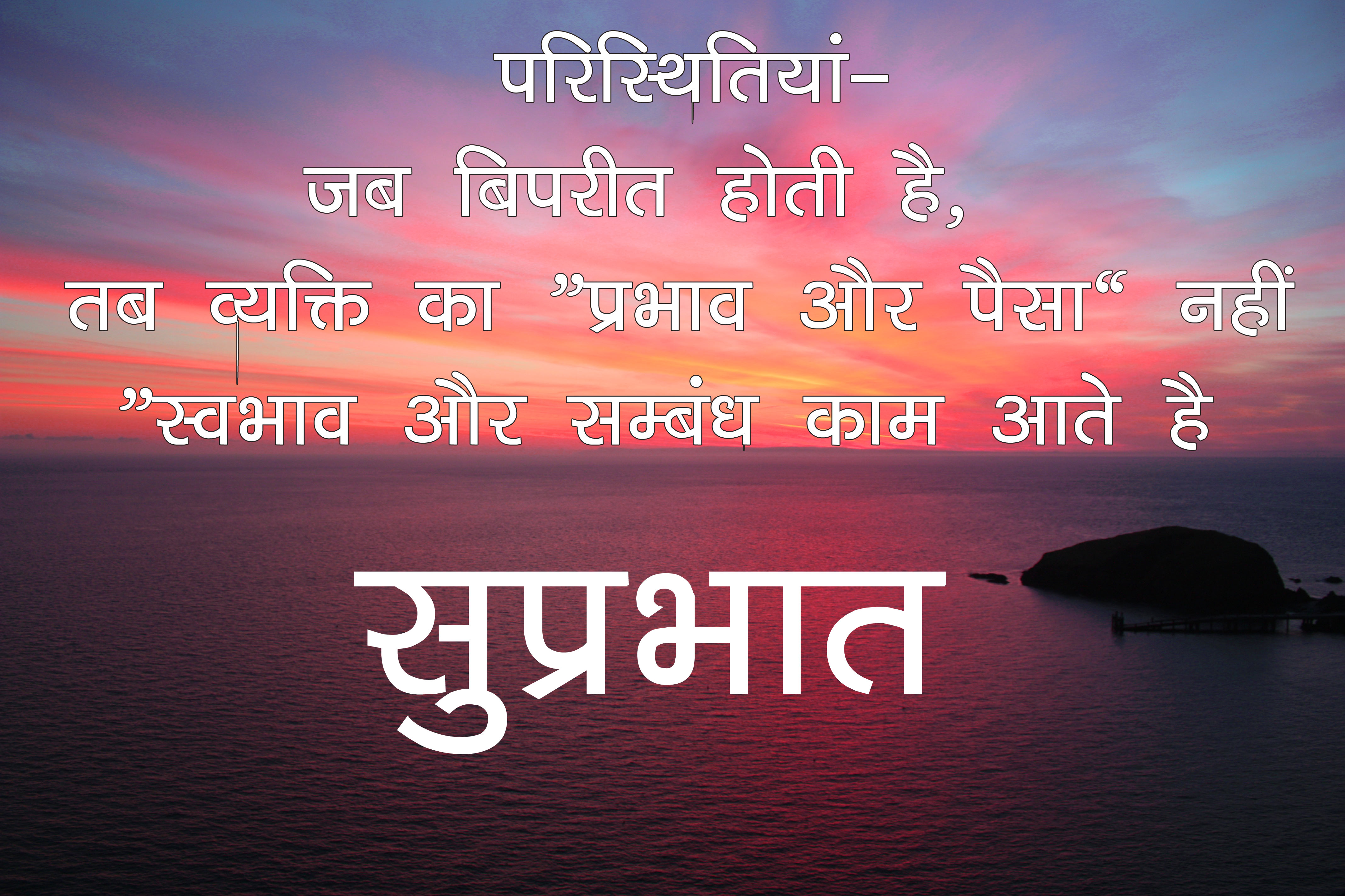 Good Morning Hindi Suvichar Images Pics Wallpaper - Suvichar Good Morning In Hindi - HD Wallpaper 