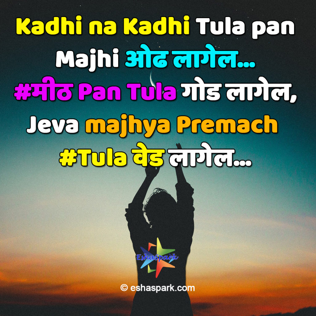 Marathi Love Status - Poster - HD Wallpaper 