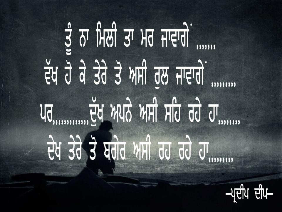 New Punjabi Sad Comments - HD Wallpaper 