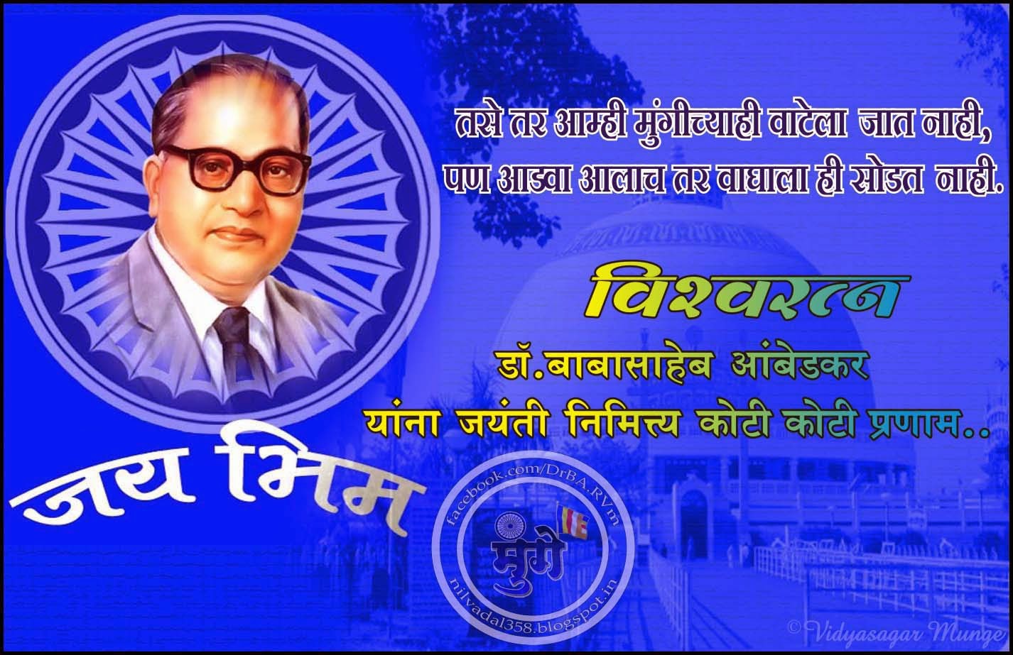 Dr Babasaheb Ambedkar Jayanti - 1426x923 Wallpaper Dr Babasaheb Ambedkar Jayanti - 1426x923 Wallpaper
