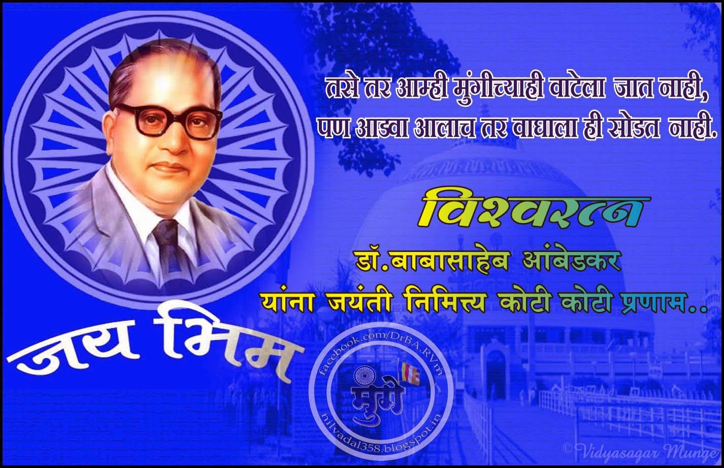 Dr Babasaheb Ambedkar Jayanti - HD Wallpaper 