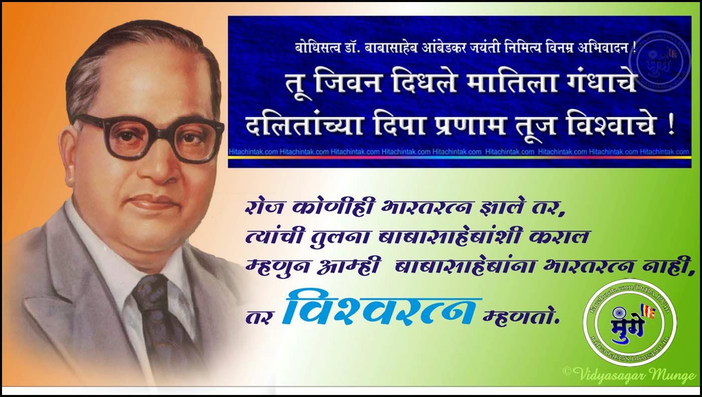 Dr Babasaheb Ambedkar Jayanti Banner - HD Wallpaper 