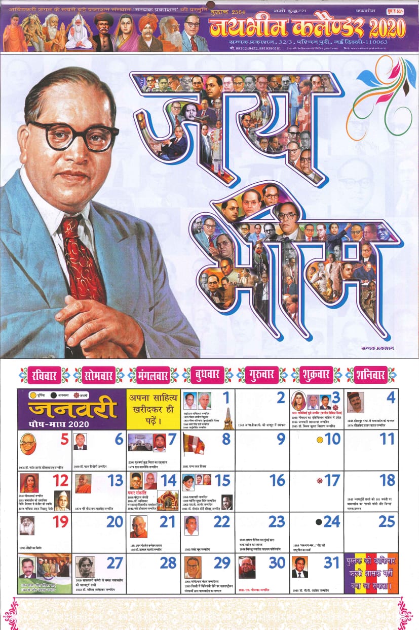 Jai Bhim Happy New Year 2020 - HD Wallpaper 