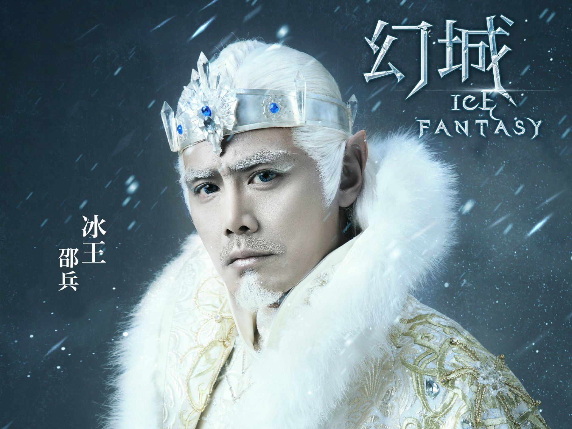 Ice Fantasy Rei Do Gelo - HD Wallpaper 