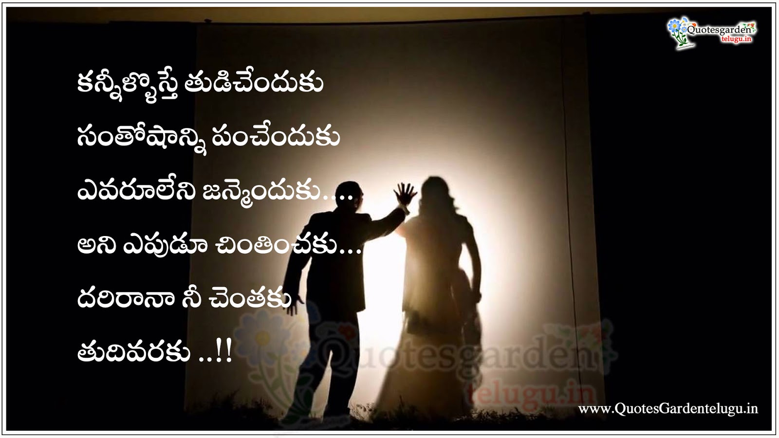 Best Love Quotes In Telugu - HD Wallpaper 