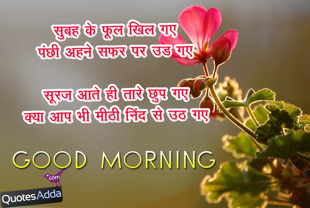 Good Morning Quotes In Hindi, Good Morning Best Quotes - Hindi Shayari  Dosti Good Morning - 1022x689 Wallpaper 