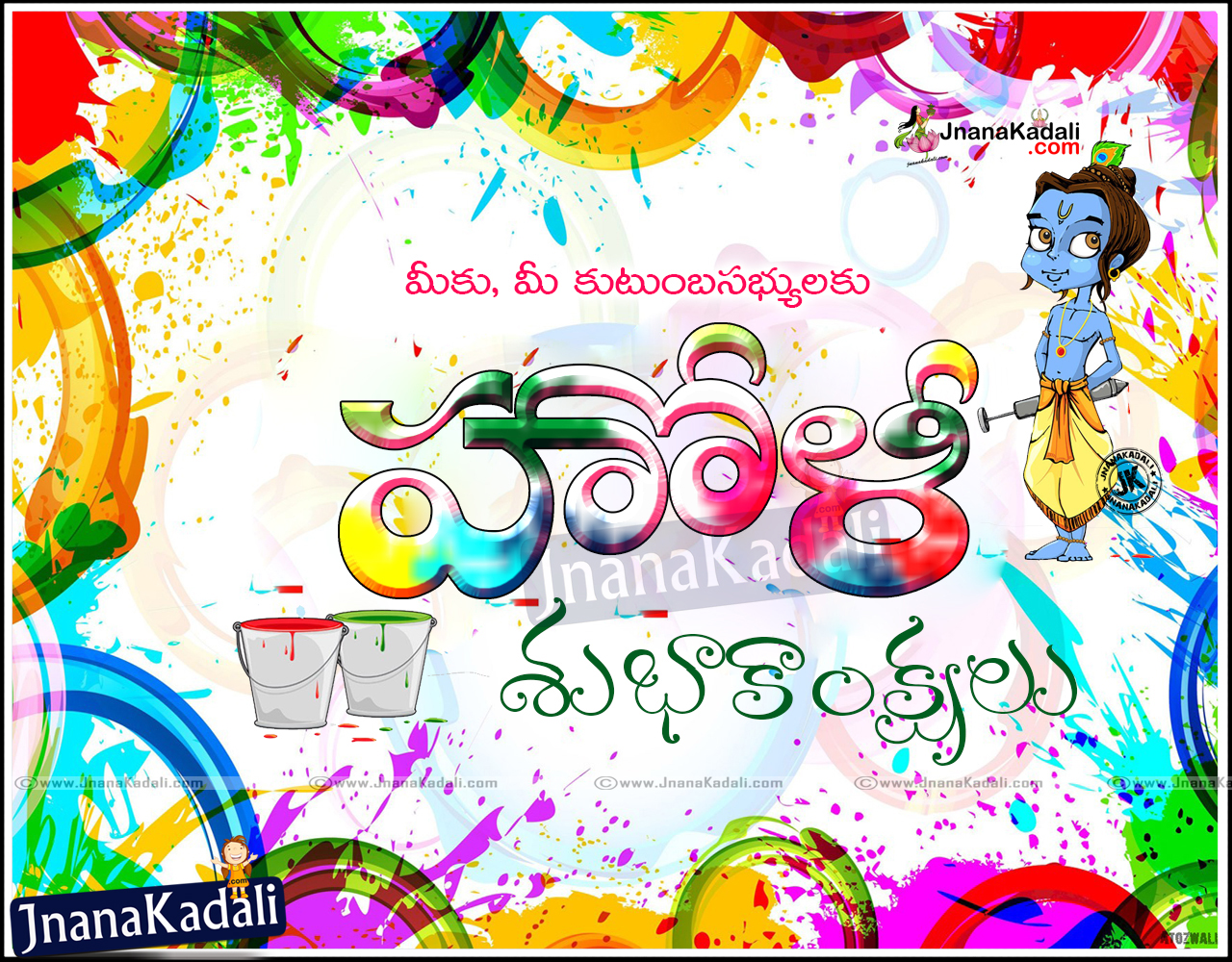 Holi Festival New Greetings In Telugu Language,latest - Holi Ki Shubhkamnaye Large - HD Wallpaper 