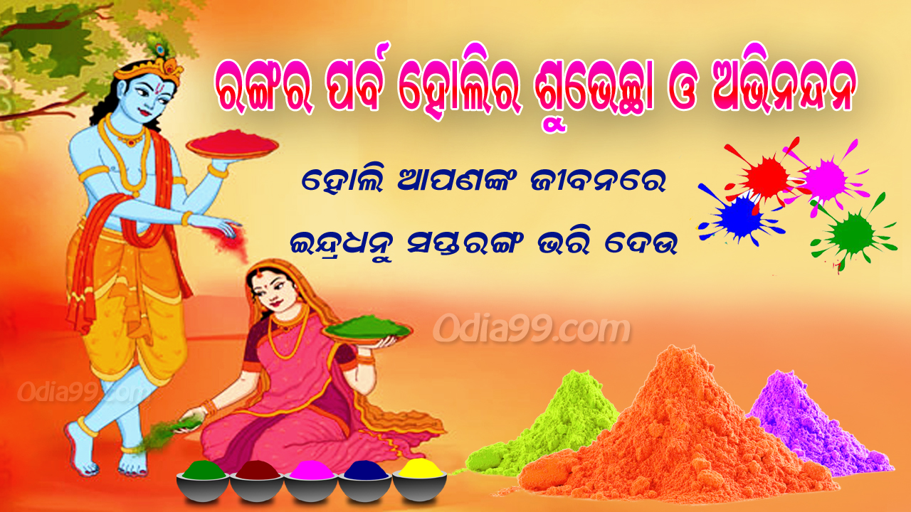 Dola Purnima And Holi - HD Wallpaper 