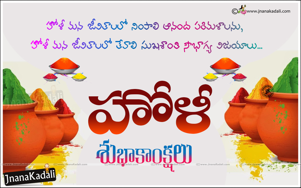 Best Telugu Holi Greetings, Nice Telugu Holi Greetings, - New Happy Holi - HD Wallpaper 