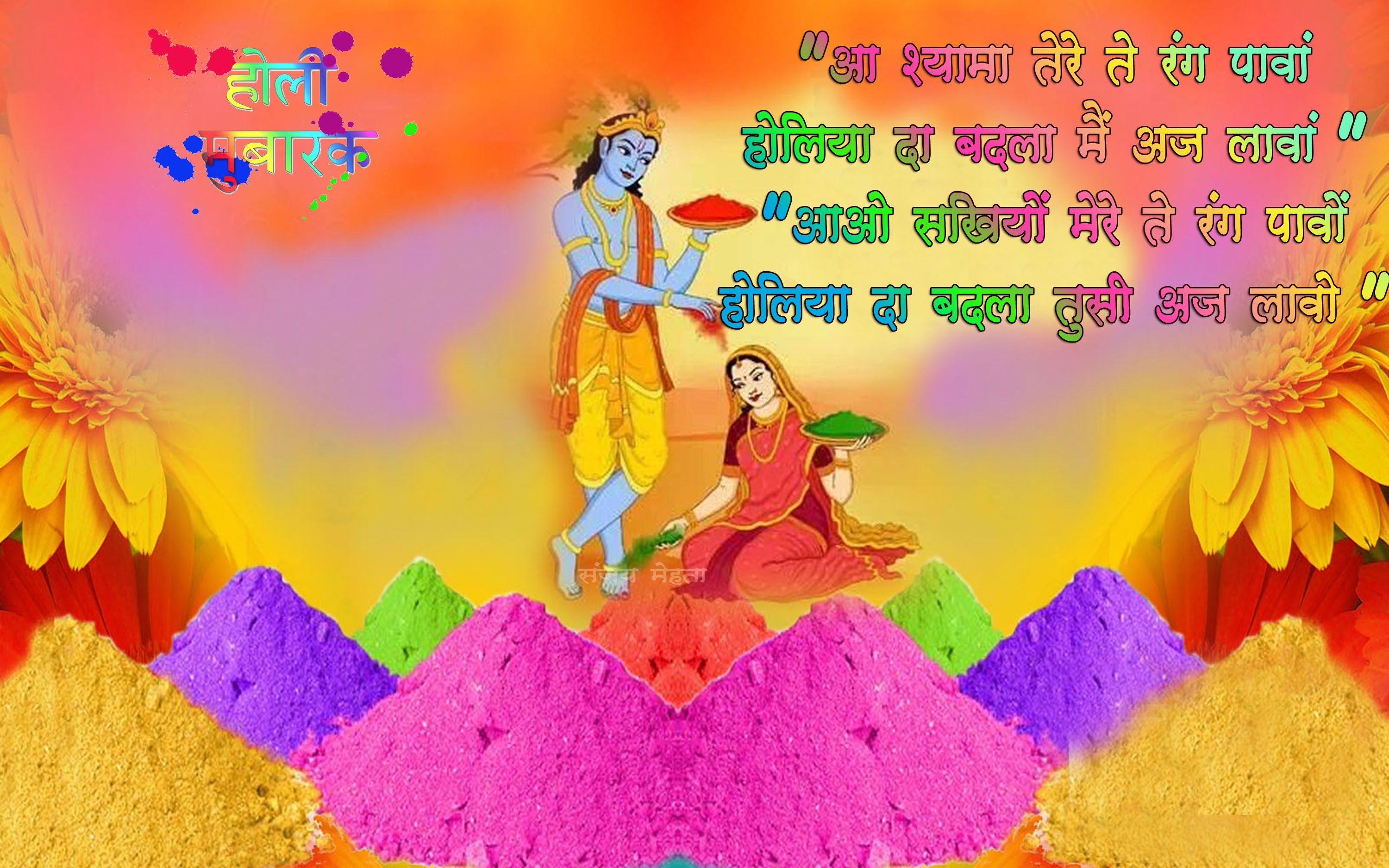 Radha Krishna Happy Holi - HD Wallpaper 