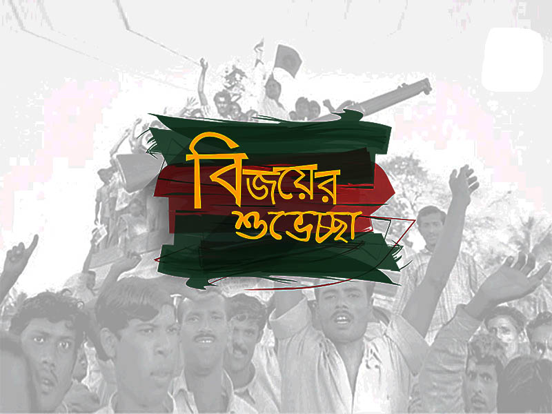Victory Day Bangladesh 2020 Wallpapers, Picture, Images, - Victory Day Bangladesh 2019 - HD Wallpaper 