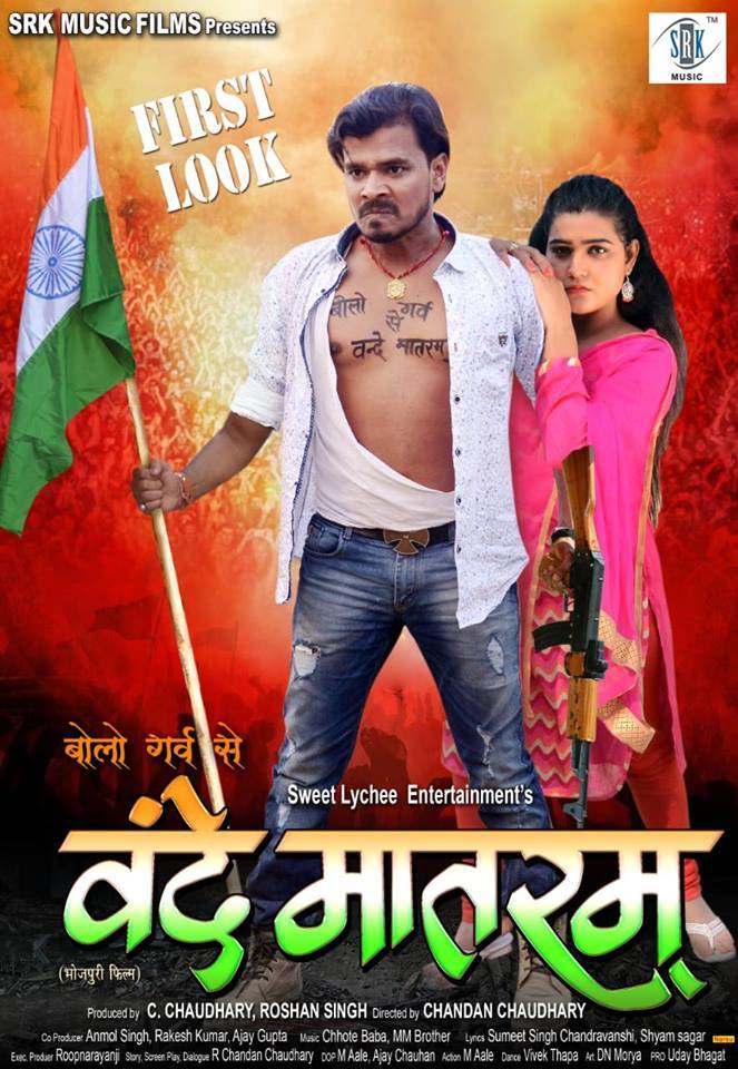 Bhojpuri Movie Bolo Garv Se Vande Mataram 2019 Wiki, - HD Wallpaper 