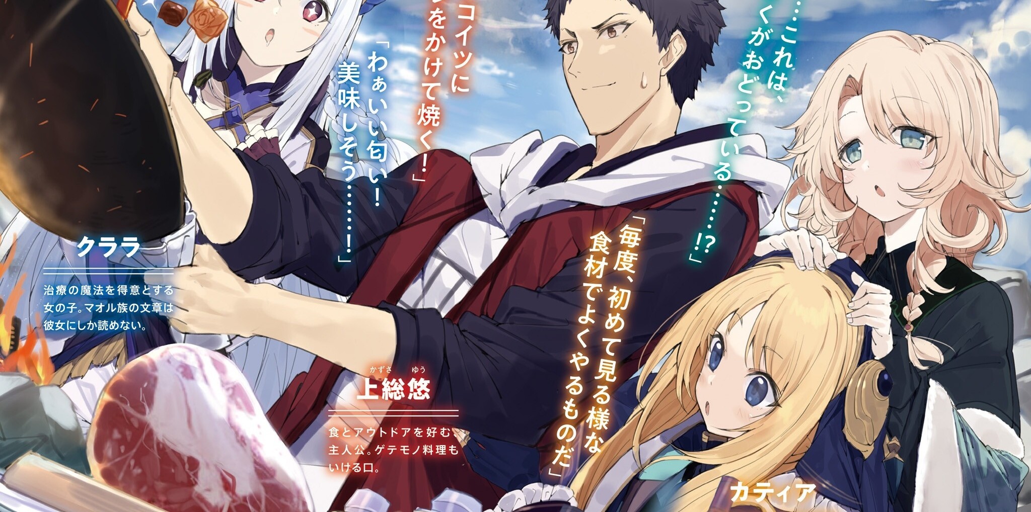 Isekai Cheat Survival Meshi, Light Novel, Anime Girls, - Isekai Cheat Survival Meshi - HD Wallpaper 