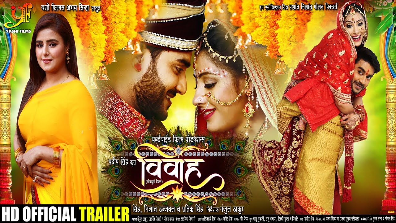 Bhojpuri Movie Vivah Trailer Video Youtube, First Look - Vivah Bhojpuri Movie - HD Wallpaper 