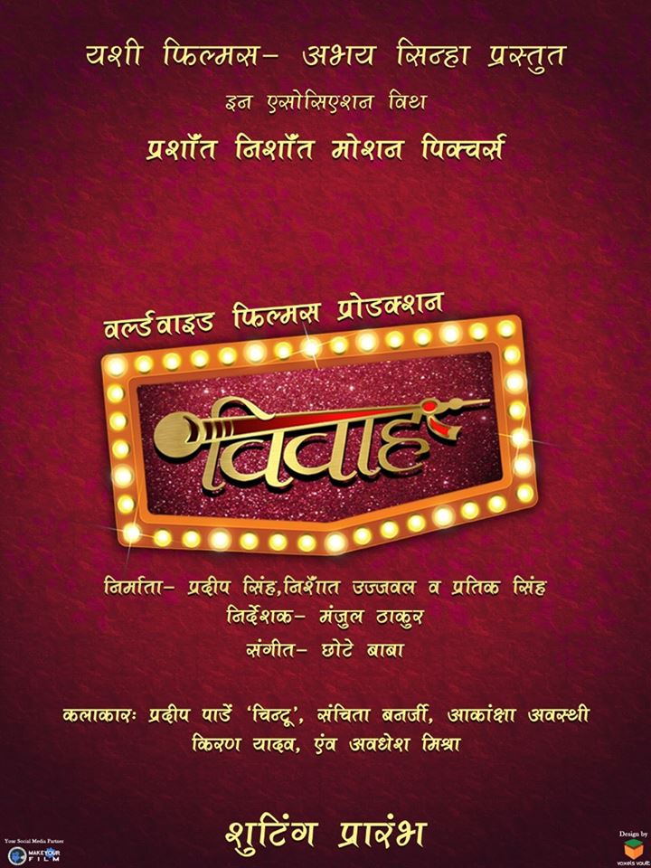 Bhojpuri Movie Vivah 2019 Wiki, Full Star-cast, Release - Poster - HD Wallpaper 