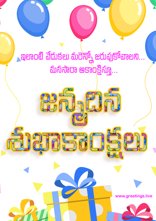 Vishu - Happy Birthday In Telugu - HD Wallpaper 