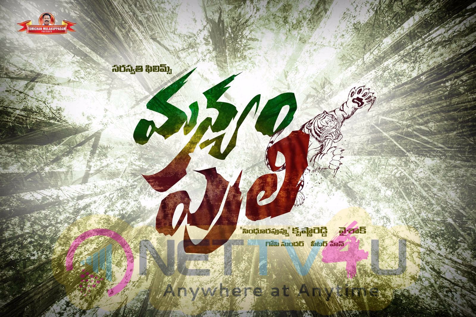 Telugu Movie Manyam Puli New Hd Images Telugu Gallery - Manyam Puli Telugu Movie - HD Wallpaper 