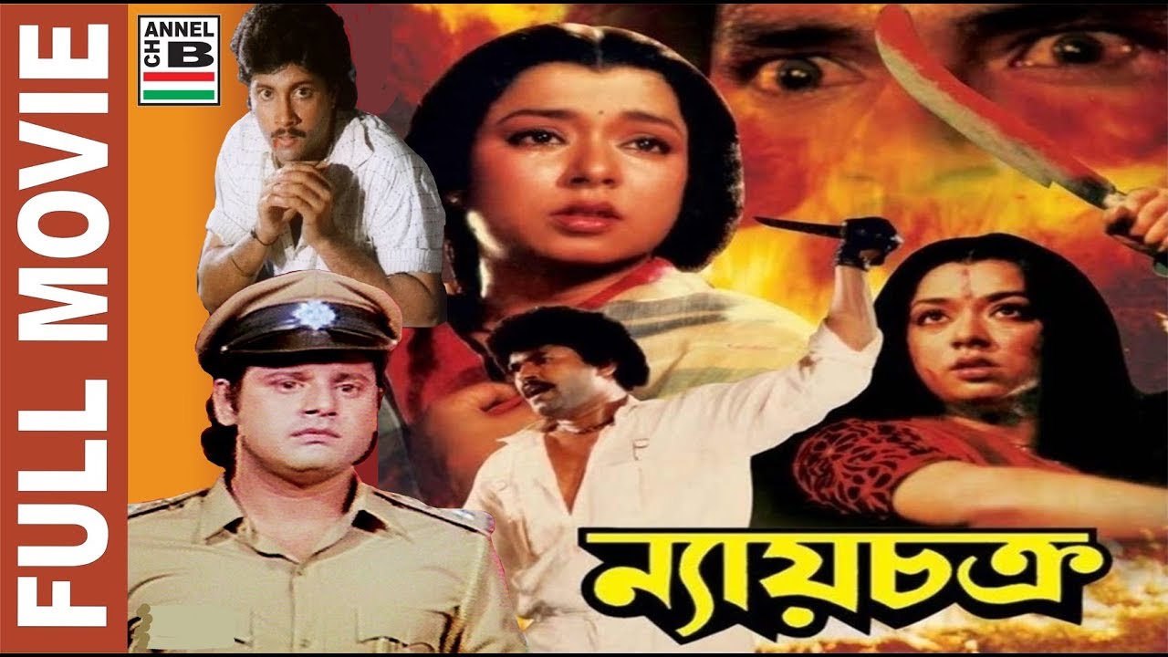 Nyay Chakra Bengali Movie - HD Wallpaper 
