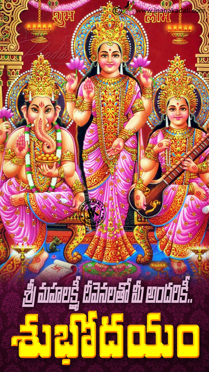 Telugu Qutoes Good Morning In Telugu Inspirational - Ganesh Laxmi Saraswati Hd - HD Wallpaper 