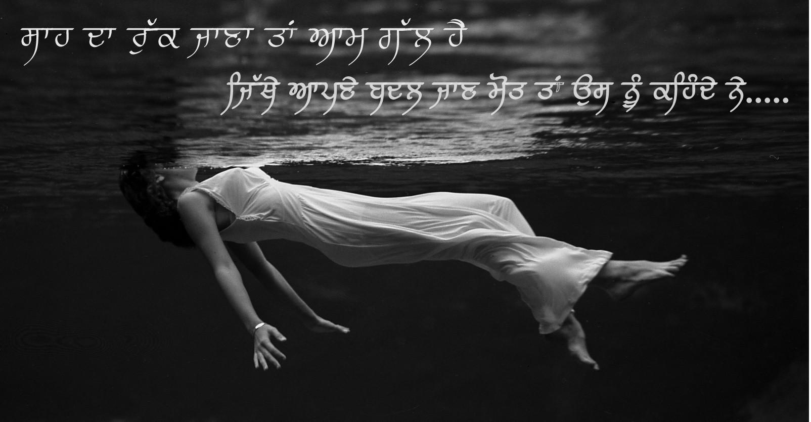 Punjabi Quotes - Drowning Girls In Water - 1604x835 Wallpaper 