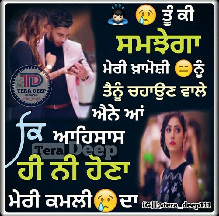 Crying Status In Punjabi - HD Wallpaper 