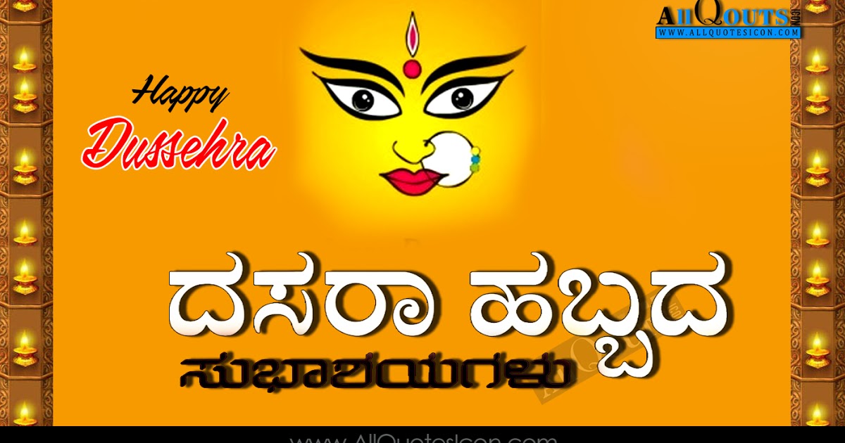 Dussehra Greetings Wishes Wallpapers Festival Images - Dasara Wishes In Kannada - HD Wallpaper 