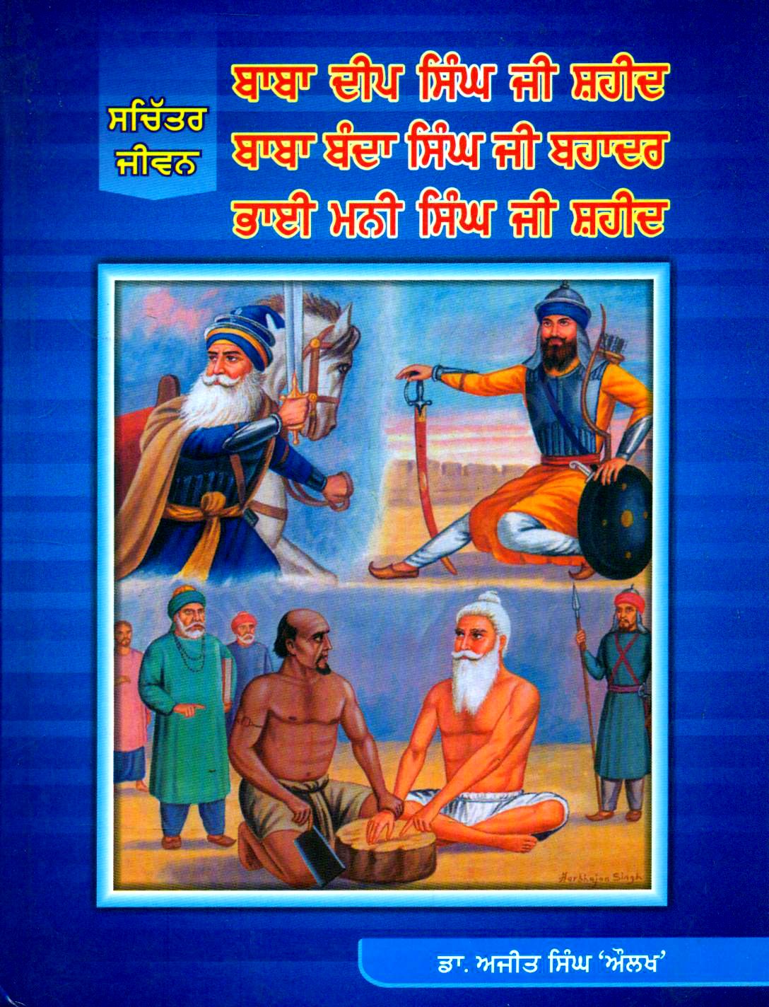 Image Not Available - Baba Deep Singh Shaheed - HD Wallpaper 