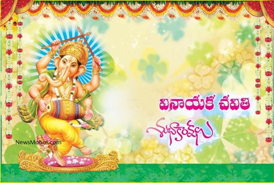 Vinayaka Chavithi Quotes In Telugu - Vinayaka Chavithi 2019 Hd - HD Wallpaper 