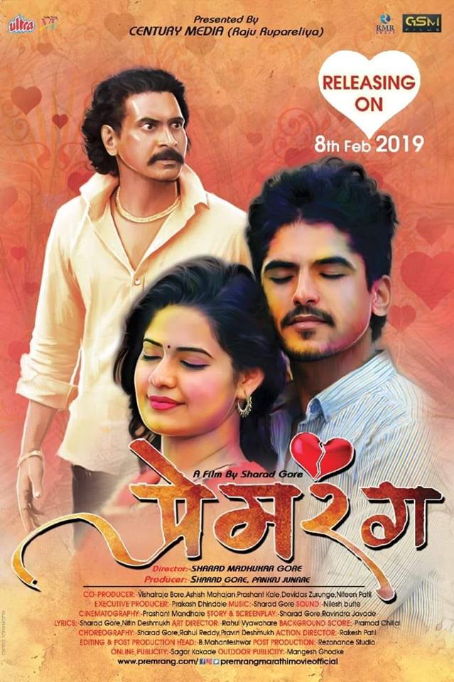 Premrang Marathi Movie - HD Wallpaper 
