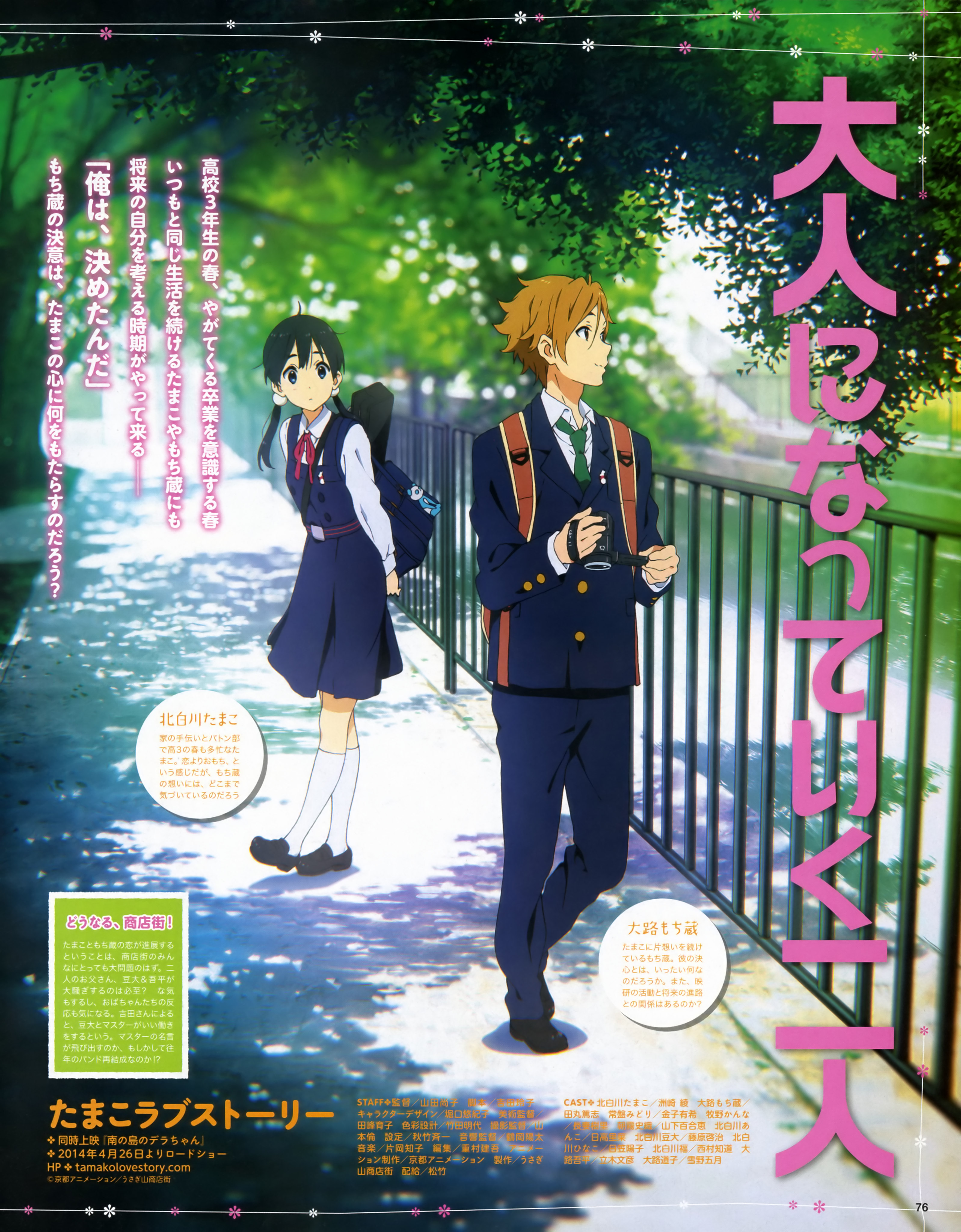 Tamako Market - Tamako Love Story Poster - HD Wallpaper 