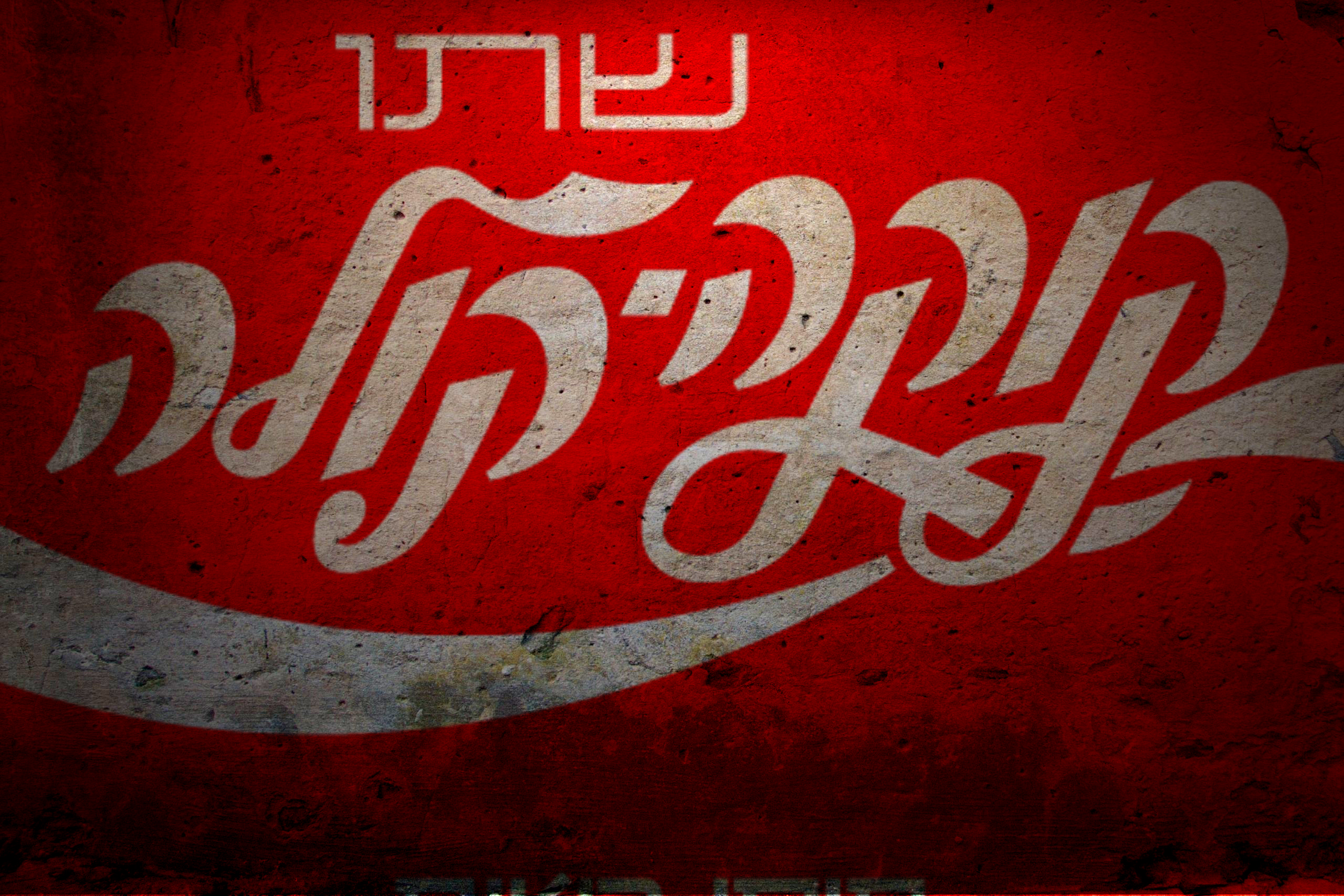 Coca Cola Logo Hebrew - HD Wallpaper 