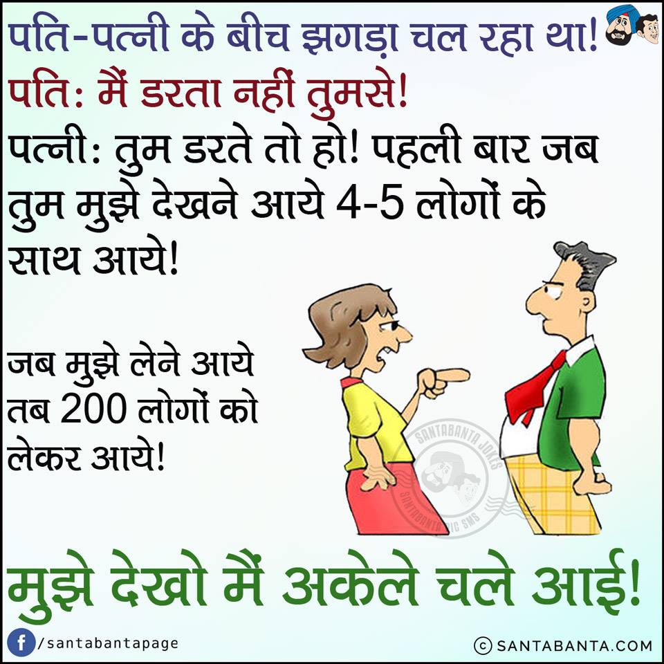 New Love Jokes In Hindi Images - Jokes In Hindi Pati Patni Ke - HD Wallpaper 