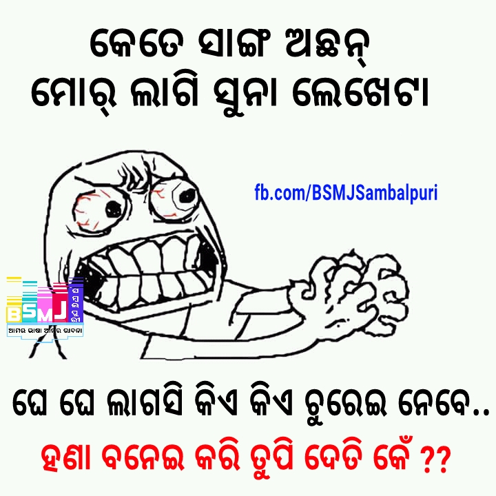 Hans Ladu Sambalpuri Jokes - Angry Meme - HD Wallpaper 